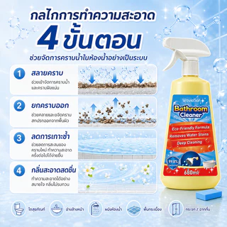 ✨ขจัดคราบฝังลึก สะอาดง่าย✨น้ำยาล้างสุขภัณฑ์ น้ำยาล้างห้องน้ำ 680ML สเปรย์ขจัดคราบ ขจัดคราบ สูตรอ่อนโยน ขจัดคราบหมดจด