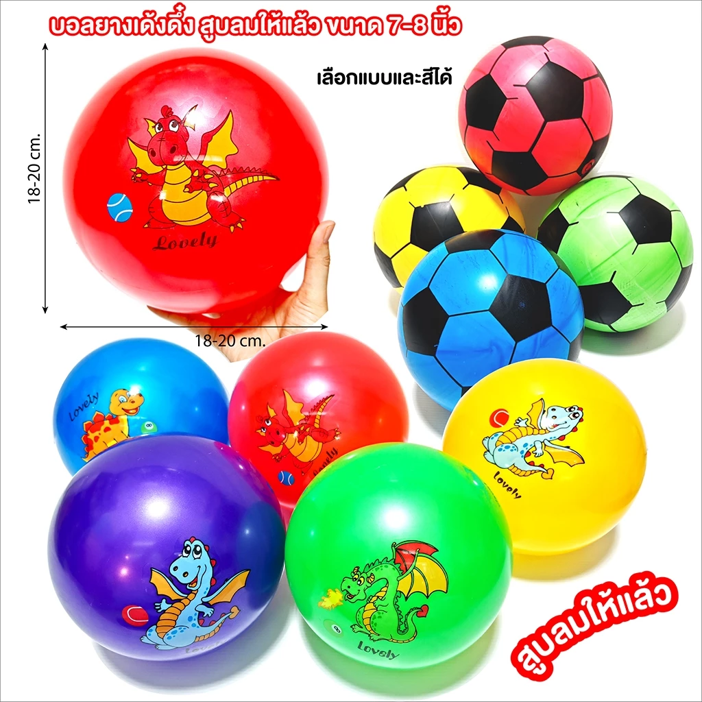 บอลยาง PVC เป่าลม ลายการ์ตูนเนื้อหนา บอลชายหาด บอลเด้งดึ๋ง ขนาด 7-8 นิ้ว สูบลมให้แล้ว