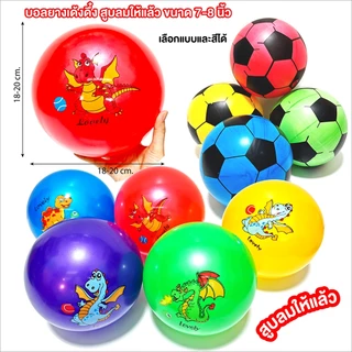 บอลยาง PVC เป่าลม ลายการ์ตูนเนื้อหนา บอลชายหาด บอลเด้งดึ๋ง ขนาด 7-8 นิ้ว สูบลมให้แล้ว