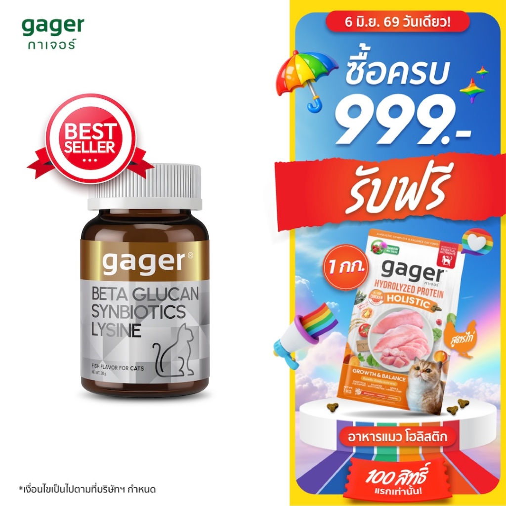 Gager (กาเจอร์) วิตามินแมว 3in1 เบต้ากลูแคน+ไลซีน+ซินไบโอติก เสริมภูมิแมว กลิ่นปลา (มีตัวเลือก)