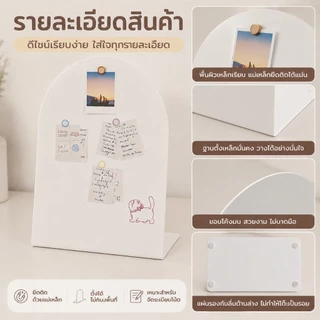กระดานแม่เหล็กตั้งโต๊ะ มินิมอล กระดานโน้ตข้อความ Desktop Magnetic Message Board กระดานติดโน๊ต แปะโน๊ต เตือนความจำ