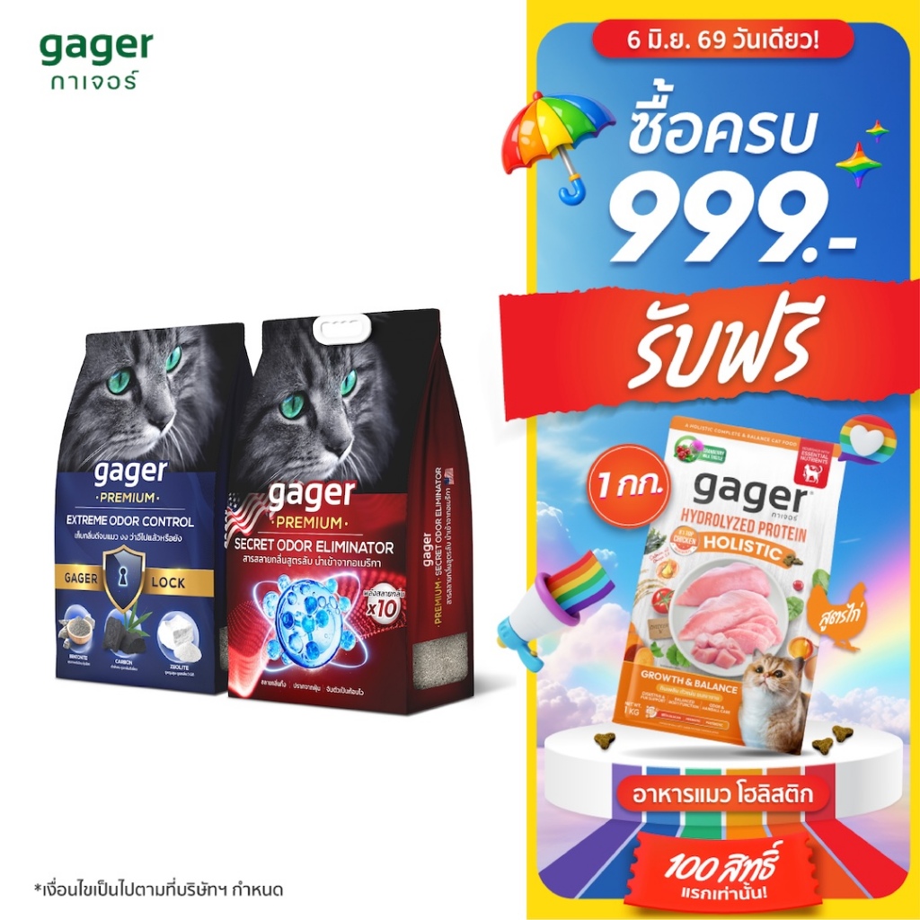 Gager (กาเจอร์) เซ็ตทรายแมวพรีเมียมแพ็คคู่กลิ่นหาย สูตรสลายกลิ่น(แดง)+สูตรล็อคกลิ่น(น้ำเงิน) ทรายแมวกาเจอร์ (1เซ็ต)
