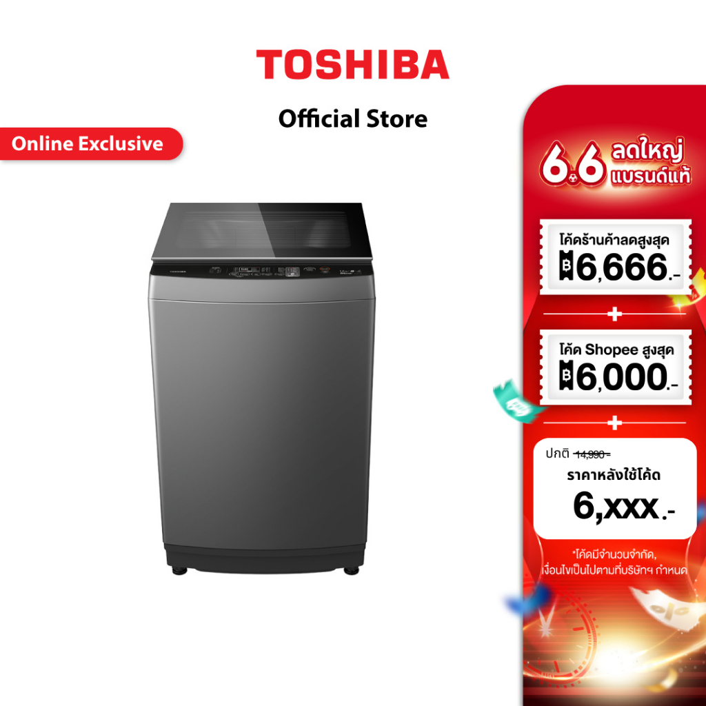 [ผ่อน 0% สูงสุด 10 เดือน] TOSHIBA เครื่องซักผ้าฝาบน รุ่น AW-DUM1500LT(HH) 14 กิโลกรัม