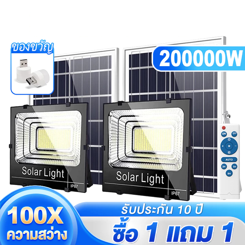 [ซื้อ 1 แถม 2] ไฟโซล่าเซลล์ กันน้ำกลางแจ้ง 200000W Solar Light IP67 สว่างอัตโนมัติเมื่อฟ้ามืดหลอดไฟ รีโมท led