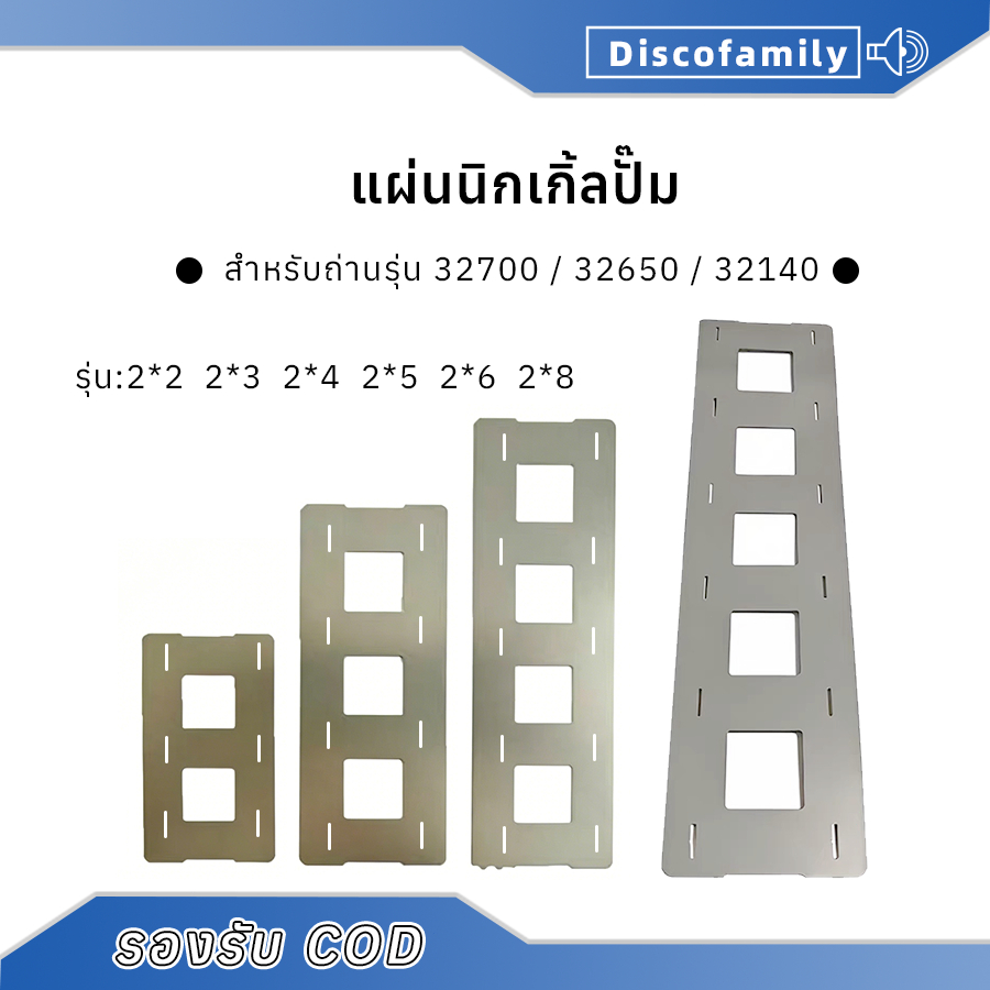 แผ่นนิกเกิ้ลแบตเตอรี่ 2P  แผ่นสปอตแบต Nickelเชื่อมแบต 32140 32750 32700