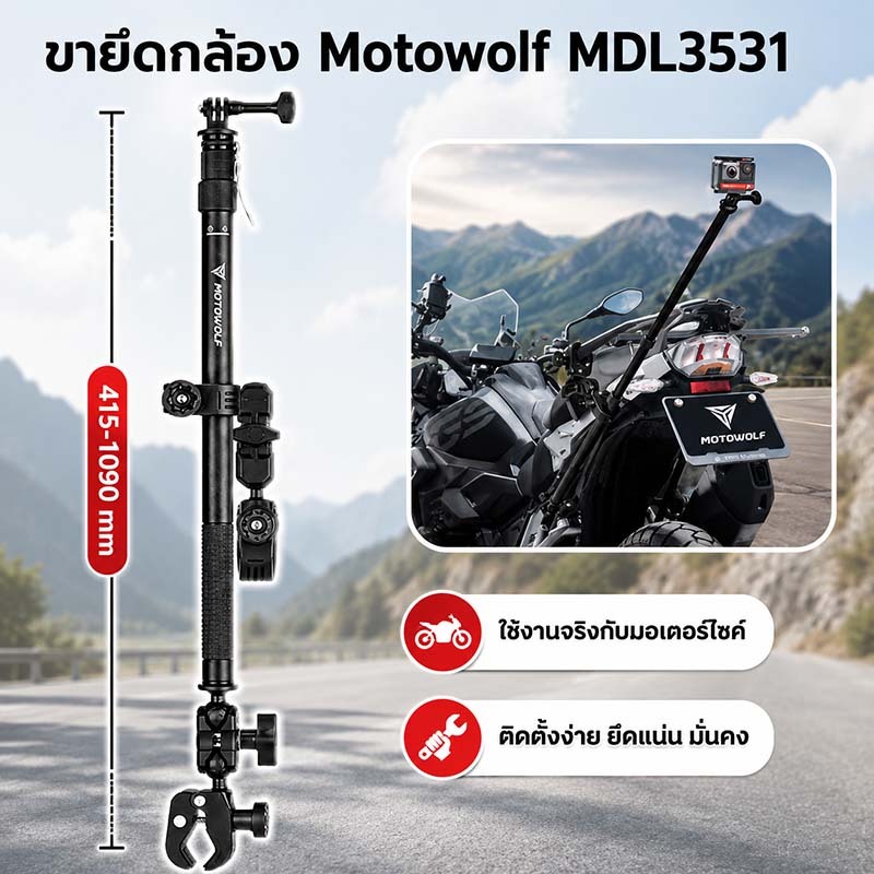ขายึดกล้อง สำหรับมอเตอร์ไซค์ Motowolf MDL3531 / MDL 3531 นิ่งสนิท ไม่แกว่ง เข้ากันได้หลากหลาย