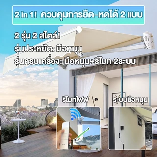 กันสาดไฟฟ้า Awning กันสาดปรับได้ กันสาดหน้าต่าง กันสาดพับเก็บได้ กันแดด กันฝน กันสาดแบบพับเก็บได้ (พร้อมรีโมต)