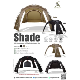 🎀Special promotion🎀 Field and Camping SHADE - สีโอลีฟ
