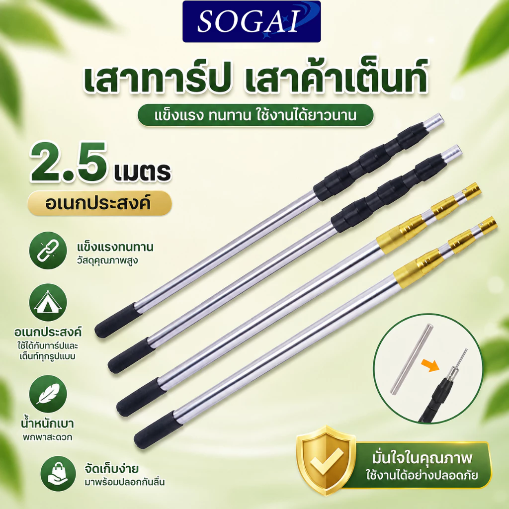 เสาฟลายชีทอลูมิเนียม เสาเต็นท์ 2.5 เมตร