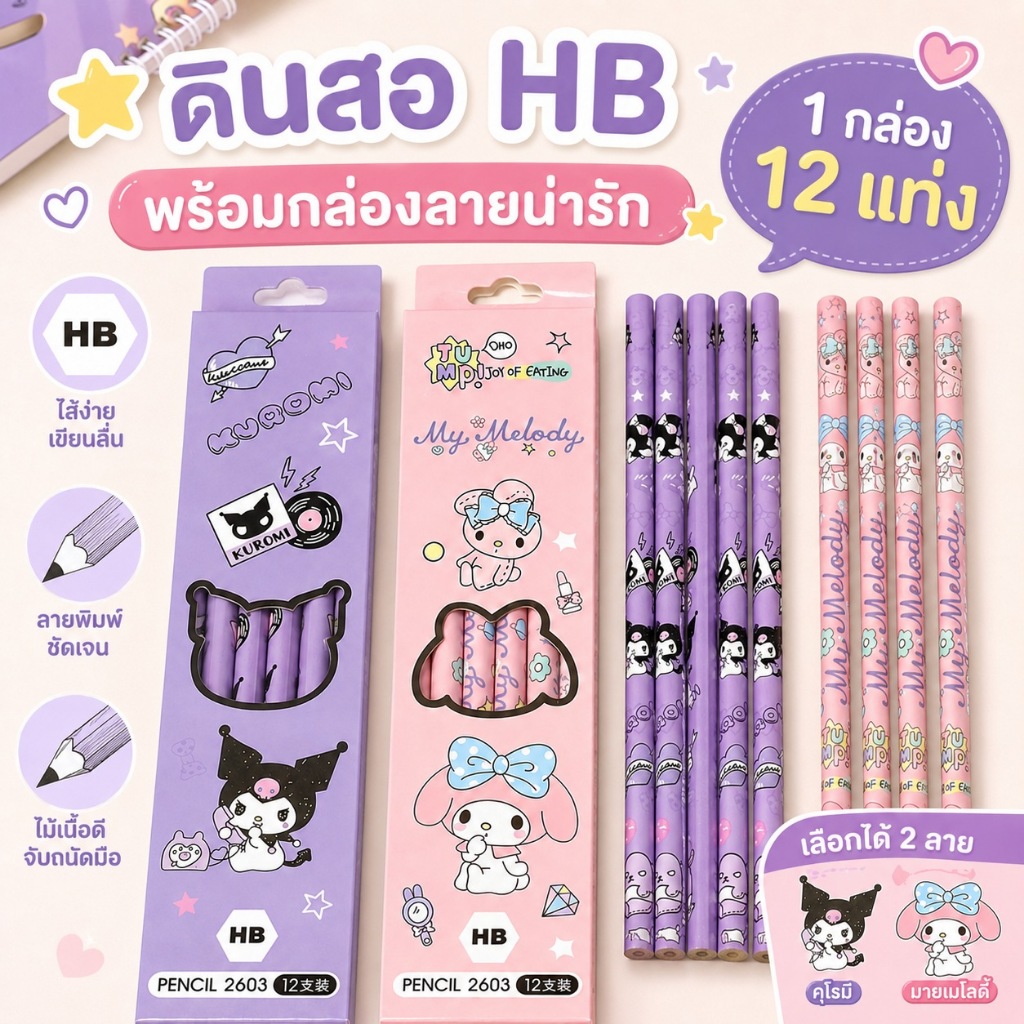 KiKi ดินสอ HB ลายน่ารัก 1 กล่อง 12 แท่ง ดินสอไม้เขียนลื่น เครื่องเขียนนักเรียน พร้อมกล่อง