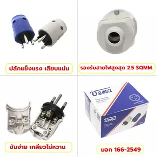 Vena Nanal ปลั๊กตัวผู้ ตัวเมีย 2 ขาแบน คละสี 10-16A 250V ทองเหลืองคุณภาพดี รองรับการใช้งานไฟฟ้า ปลอดภัย ใช้งานทั่วไป