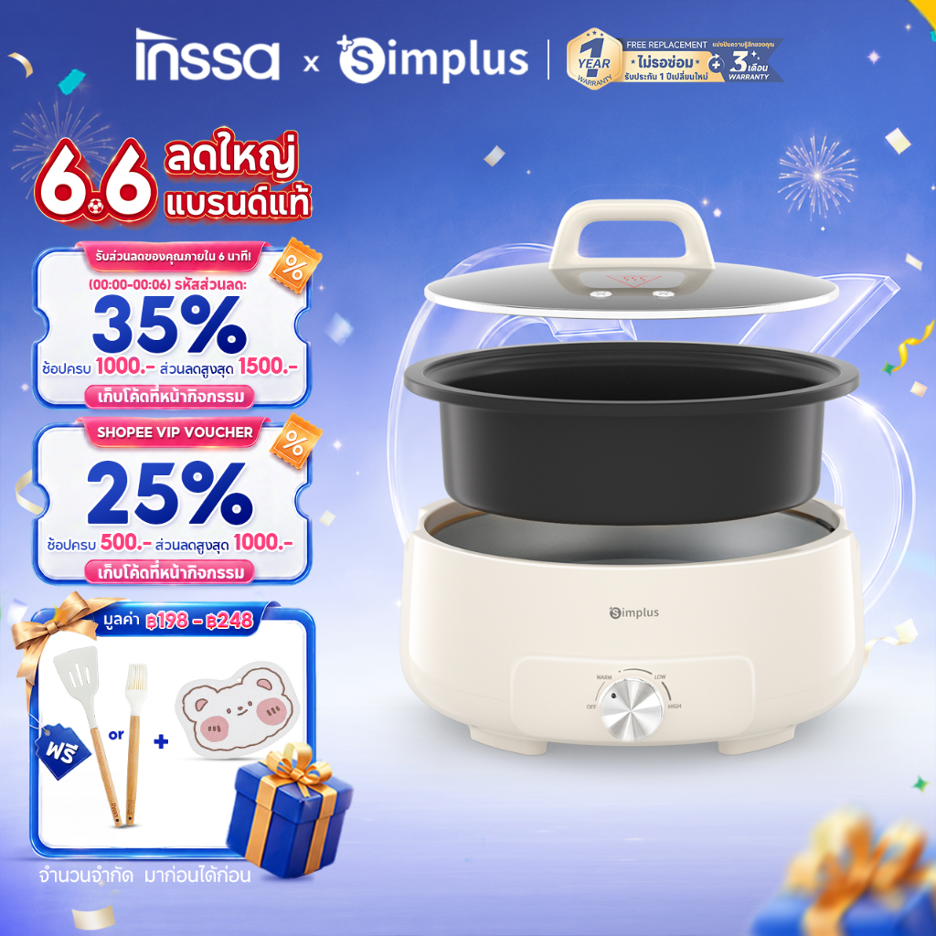 Simplus X INSSA หม้อต้มไฟฟ้า 4.2L 1400W ใช้ในครัวเรือน อาหารไม่ติดผิวหม้อ สำหรับ ต้ม ตุ๋น สตูว์ เคี่ยว DHGH002