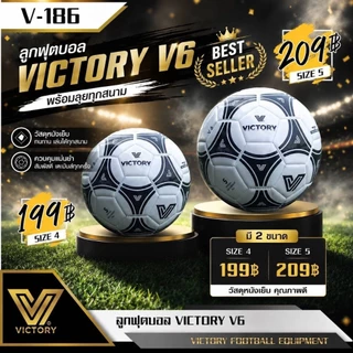 ลูกบอล ลุกฟุตบอล Victory V6 (ไซส์ 4 & 5)หนังเย็บ ทนทาน