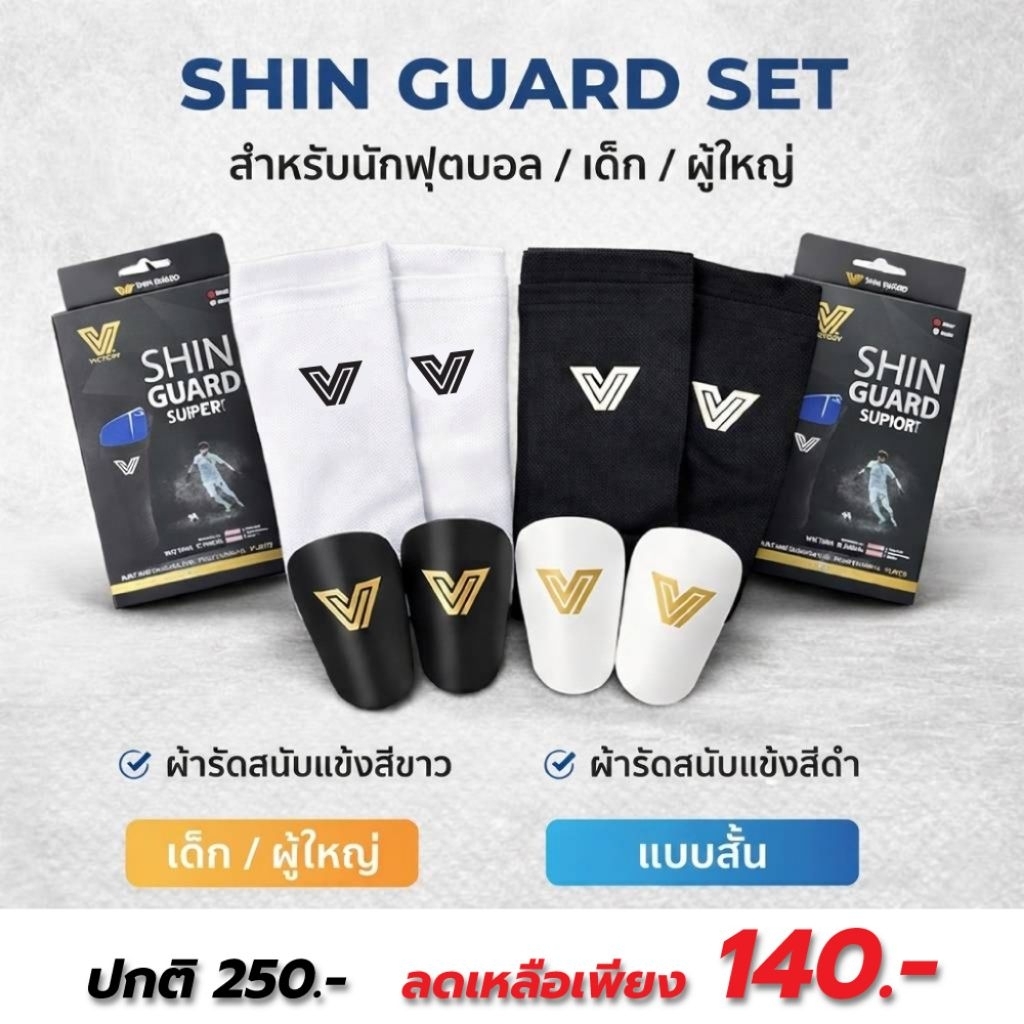 ผ้ารัดสนับแข้ง+สนับแข้งจิ๋ว victory สินค้าคุณภาพ