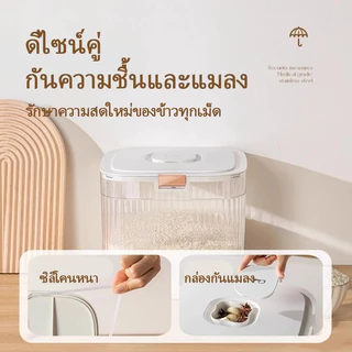 【COD】กล่องเก็บข้าว&ธัญพืชเกรดอาหาร มีถ้วยตวงในชุด ความจุ5/10กก. ซีลปิดกันชื้นป้องกันแมลง🥣