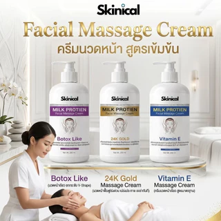 Facial Massage cream ครีมนวดหน้า นวดได้นาน เกรดคลินิก สปา ครีมนวดบำรุงผิวหน้า บำรุงผิวหน้า