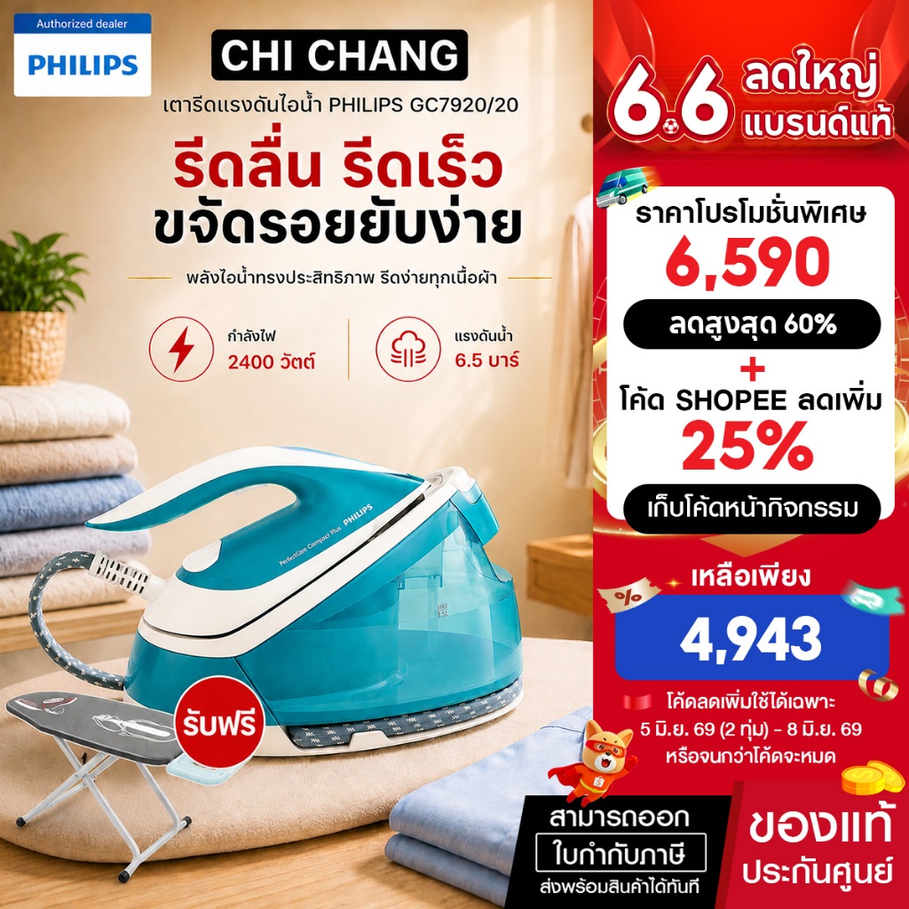 philips PerfectCare Compact Plus เตารีดแรงดันไอน้ำ GC7920 6.5 บาร์ ประกัน 2 ปี