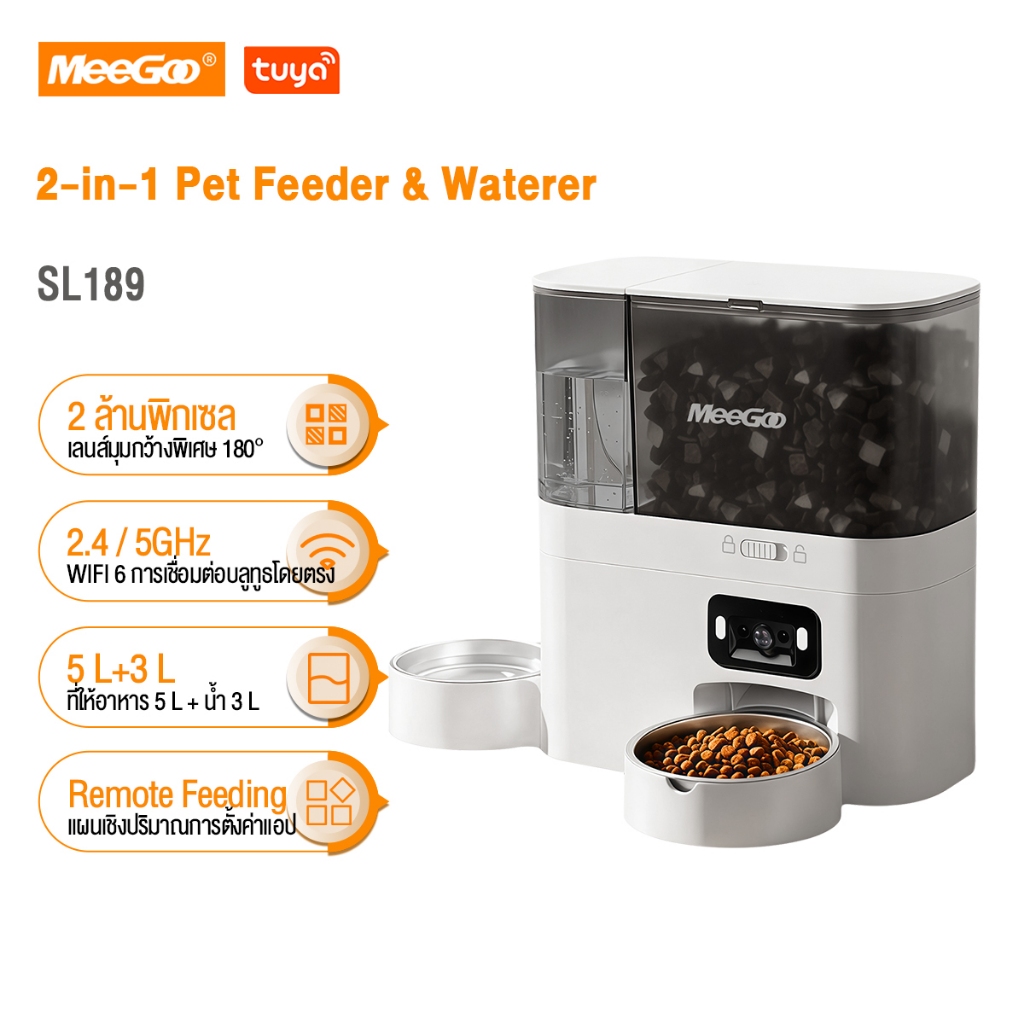MeeGoo เครื่องให้อาหารและน้ำสัตว์เลี้ยงอัจฉริยะ 2 ใน 1 เครื่องจ่ายอาหารและน้ำสัตว์เลี้ยงอัตโนมัติ 3L / 5L