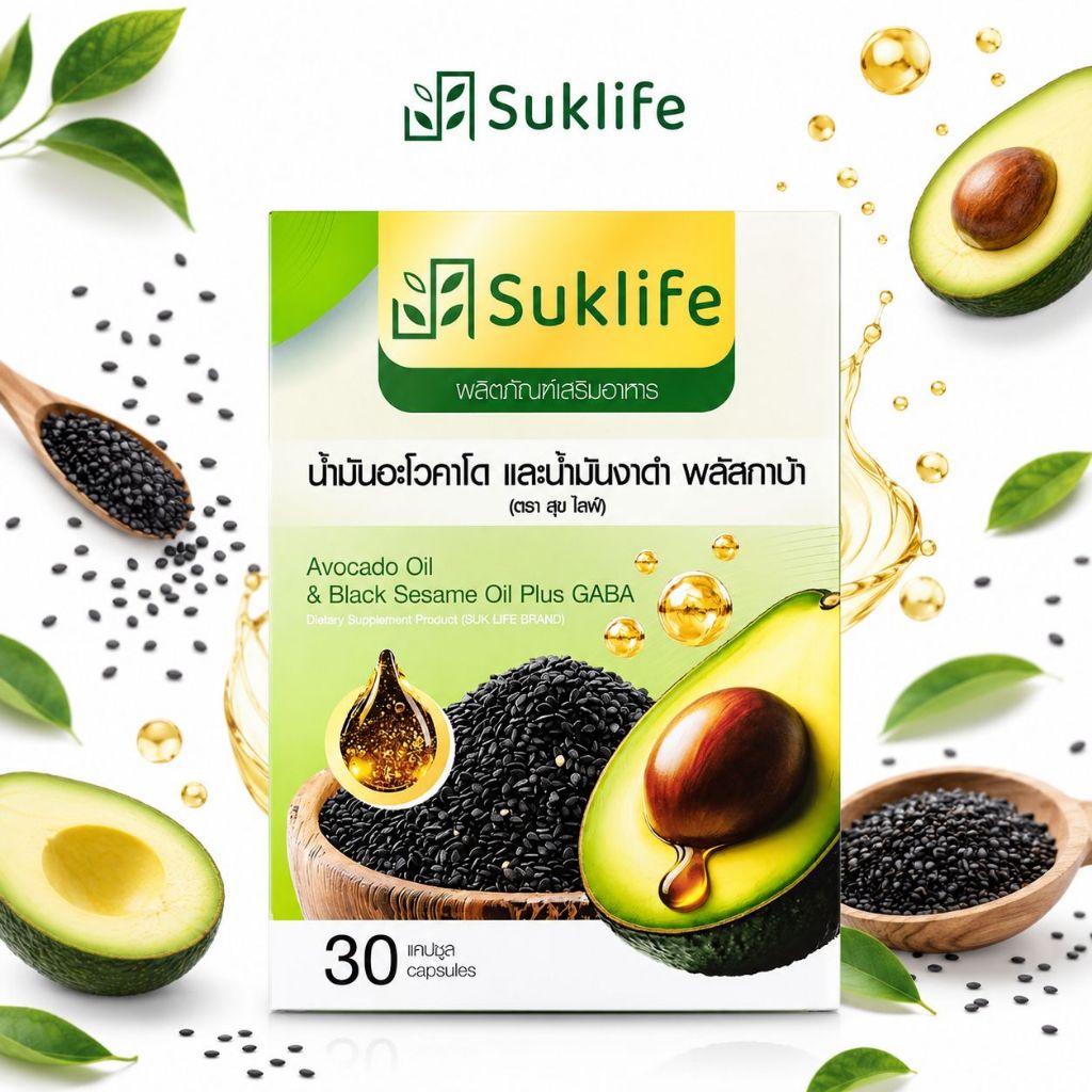 Suklife อาหารเสริมน้ำมันอะโวคาโด สุขไลฟ์ งาดำ อะโวคาโด พลัสกาบา (30เม็ด) อาหารเสริม Suklife อะโวคาโด