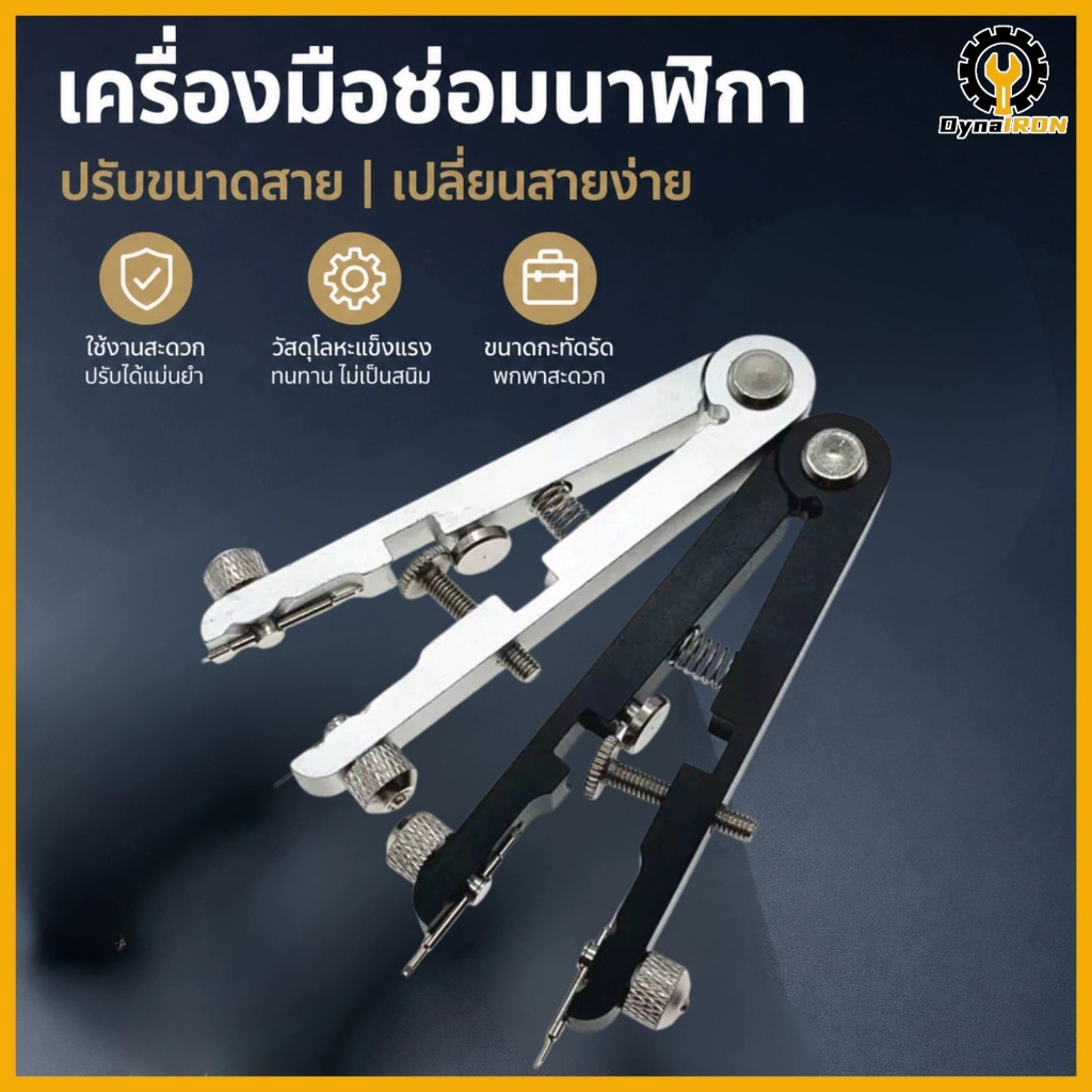 คีมถอดสายนาฬิกา รุ่น 6825 เครื่องมือถอดสปริงบาร์สำหรับนาฬิกาข้อมือ ชุดซ่อมนาฬิกา ใช้งานง่าย แม่นยำ ทนทาน
