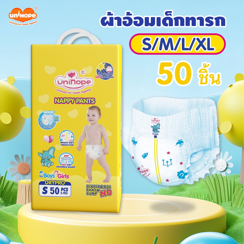 Unihope Dry Pro ผ้าอ้อมกางเกงเด็ก แห้งสบาย ซึมซับดี ระบายอากาศ กันรั่ว นุ่ม 50 ชิ้น