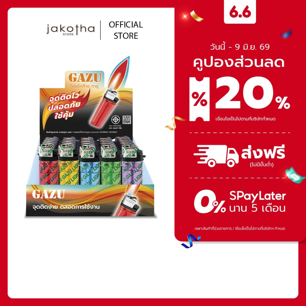 (50ชิ้น) ไฟแช็กก๊าซ กาซู่ (หุ้ม) 2.5 g.