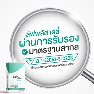 ลิฟพลัส เดลี่ Livplus Daily 2 กล่อง (60 แคปซูล)