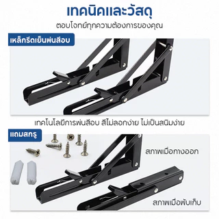 เหล็กฉากพับได้ 1 ชุด (2 ชิ้น), บานพับพับได้, ขาโต๊ะพับติดผนัง ติดตั้งง่าย ประหยัดพื้นที่
