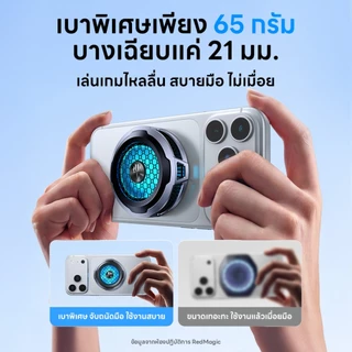 [ใหม่] REDMAGIC Cryo Cooler 8 Air | น้ำหนักเบาและกะทัดรัดเพียง 65 กรัม | ดีไซน์บางพิเศษ 21 มม. | พัดลมความเร็วสูง 11 ใบพ