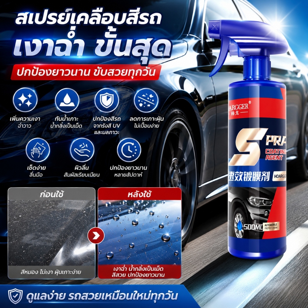 COMET น้ำยาเคลือบแก้วรถยนต์ 500ml เคลือบสีรถเงางาม กันน้ำ กันคราบ ป้องกันรอยขีดข่วน น้ำยาเช็ดรถเงา