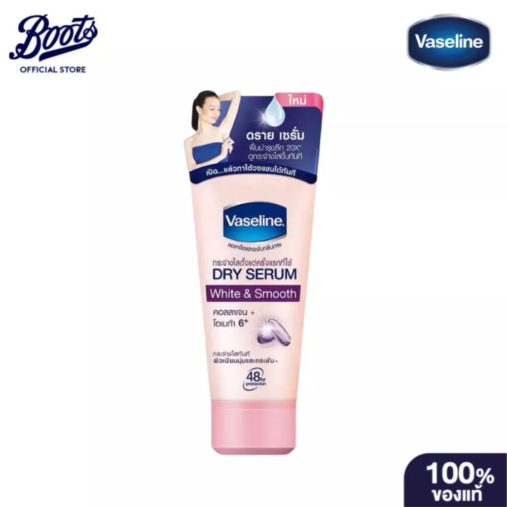 Vaseline วาสลีน ดรายเซรั่มไบร์ทแอนด์สมูท 50 มิลลิลิตร