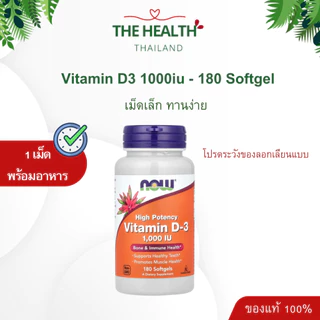 NOW Vitamin D3 วิตามินดี 3 ดี3 D3