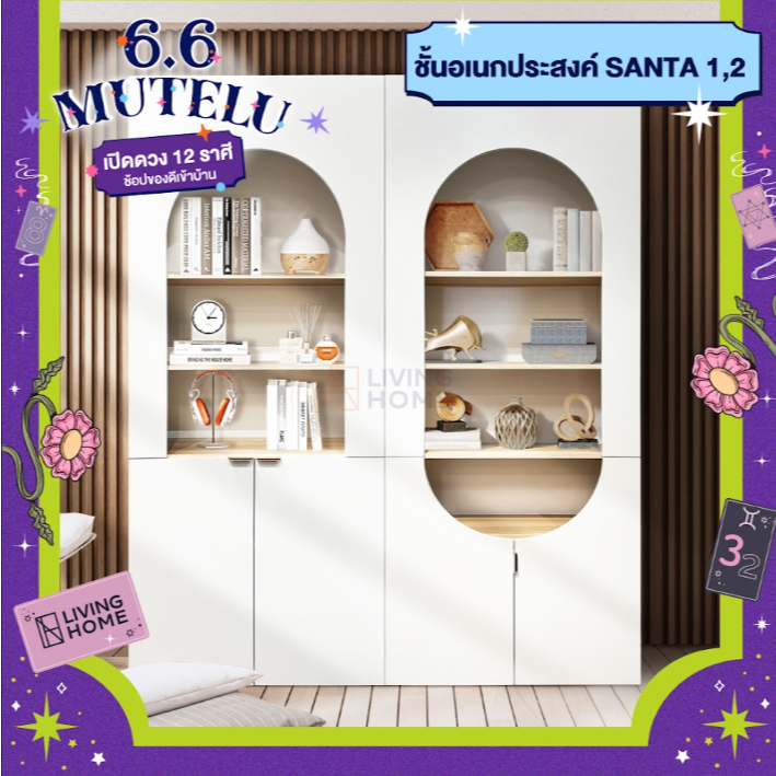 ตู้วางของสูง ชั้นวางของ ขนาด 80x31x200 ซม. รุ่น SANTA 1-2 (ซานต้า 1-2) แบบมีบานเปิด | Livinghome Furniture Mall.