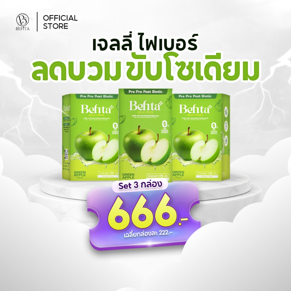 [เจลลี่ลดบวม ขับโซเดียม] Befita Jelly Plus เจลลี่แอปเปิ้ลเขียว ขับน้ำ ลดบวมเค็ม ช่วยขับถ่าย (1 กล่อง 7 ซอง)