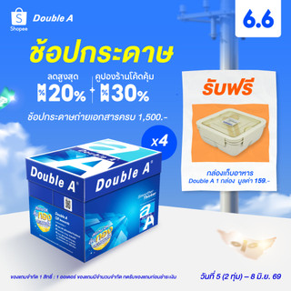 [สินค้าของแถมงดจำหน่าย] Double A กล่องข้าวรักษ์โลก คละสี