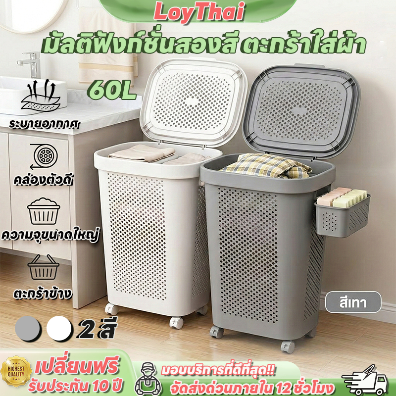 🔥รับประกัน 20 ปี🔥ตะกร้าผ้า 60L/45L มีล้อ เก็บผ้าสกปรกให้บ้านดูเป็นระเบียบ จุเยอะ ไม่กองรก เคลื่อนย้ายง่าย