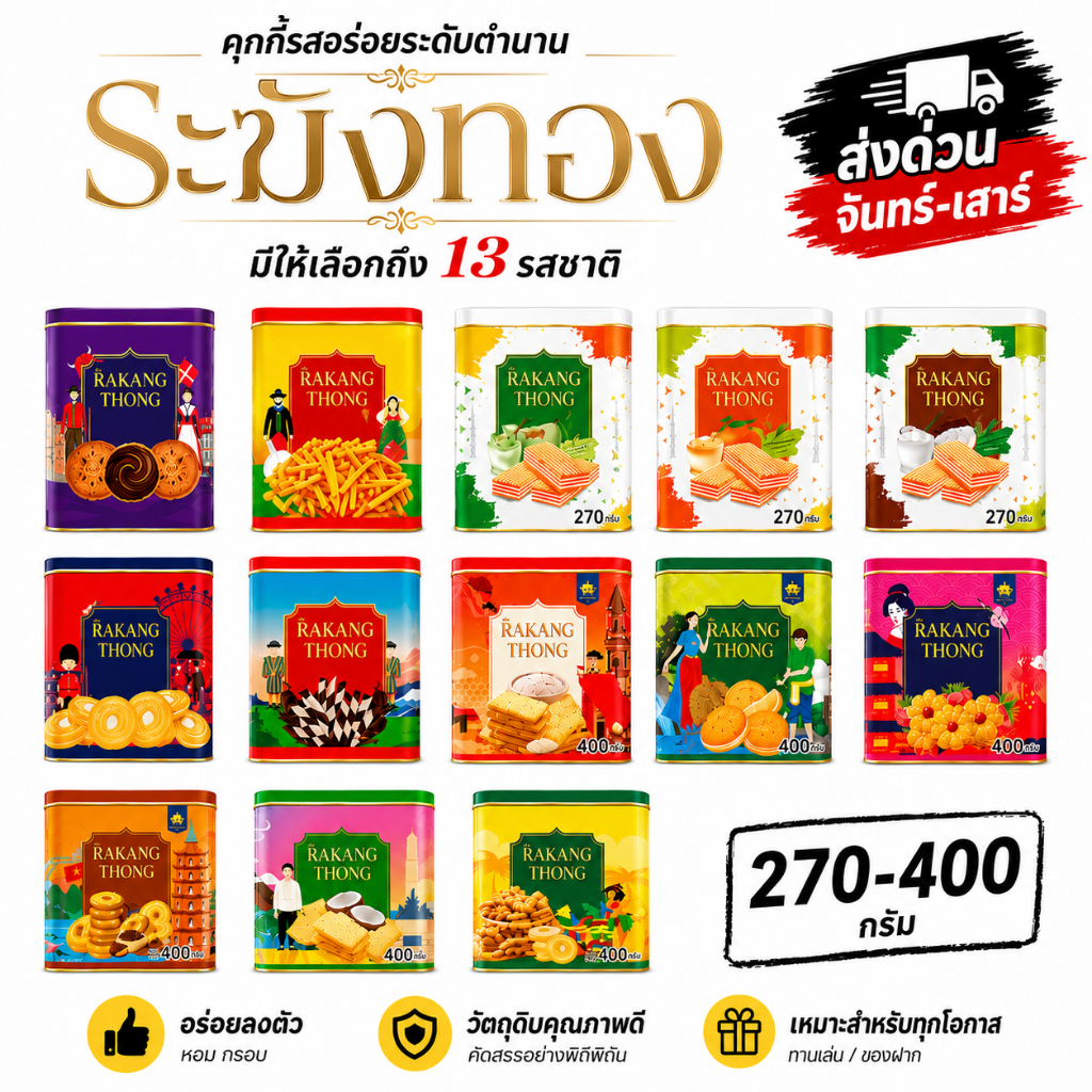 ระฆังทอง ขนมปี๊ป ขนาดพกพา 400 กรัม คุกกี้สอดไส้สัปปะรด คุกกี้ช้อกโกแลต คุกกี้วานิลา ขาไก่ทรงเครื่อง