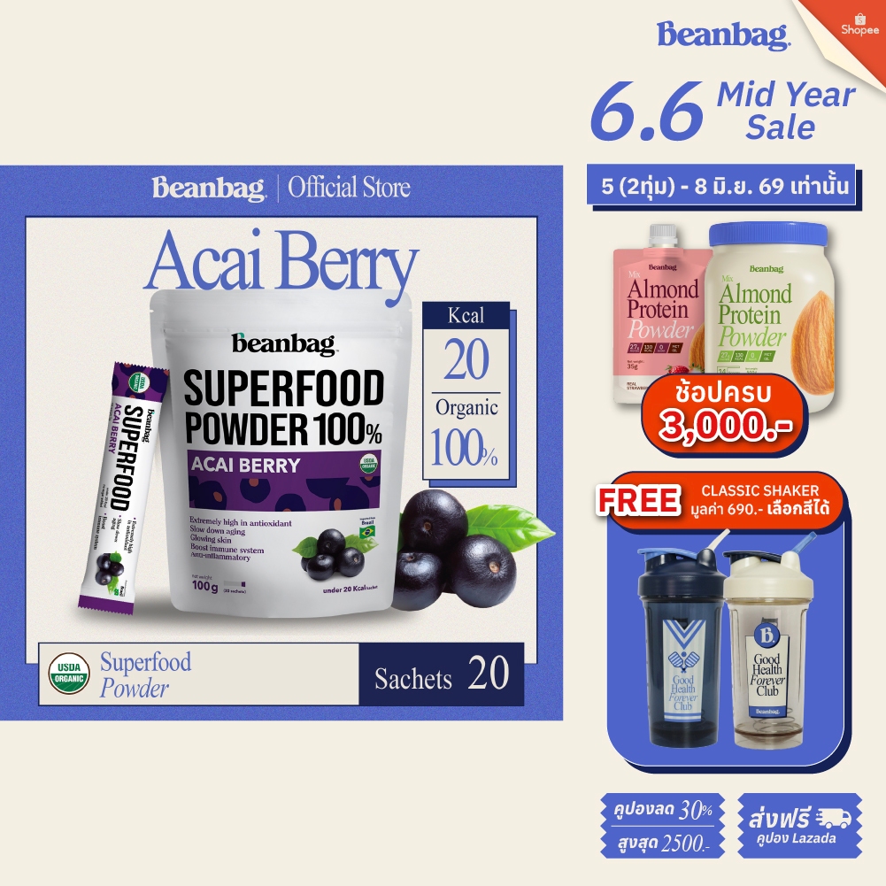 Beanbag superfood Organic Acai berry เครื่องดื่มซุปเปอร์ฟู้ด ผงอาซาอิเบอร์รี่ 100g ออร์แกนิค 100% ไม่มีน้ำตาล