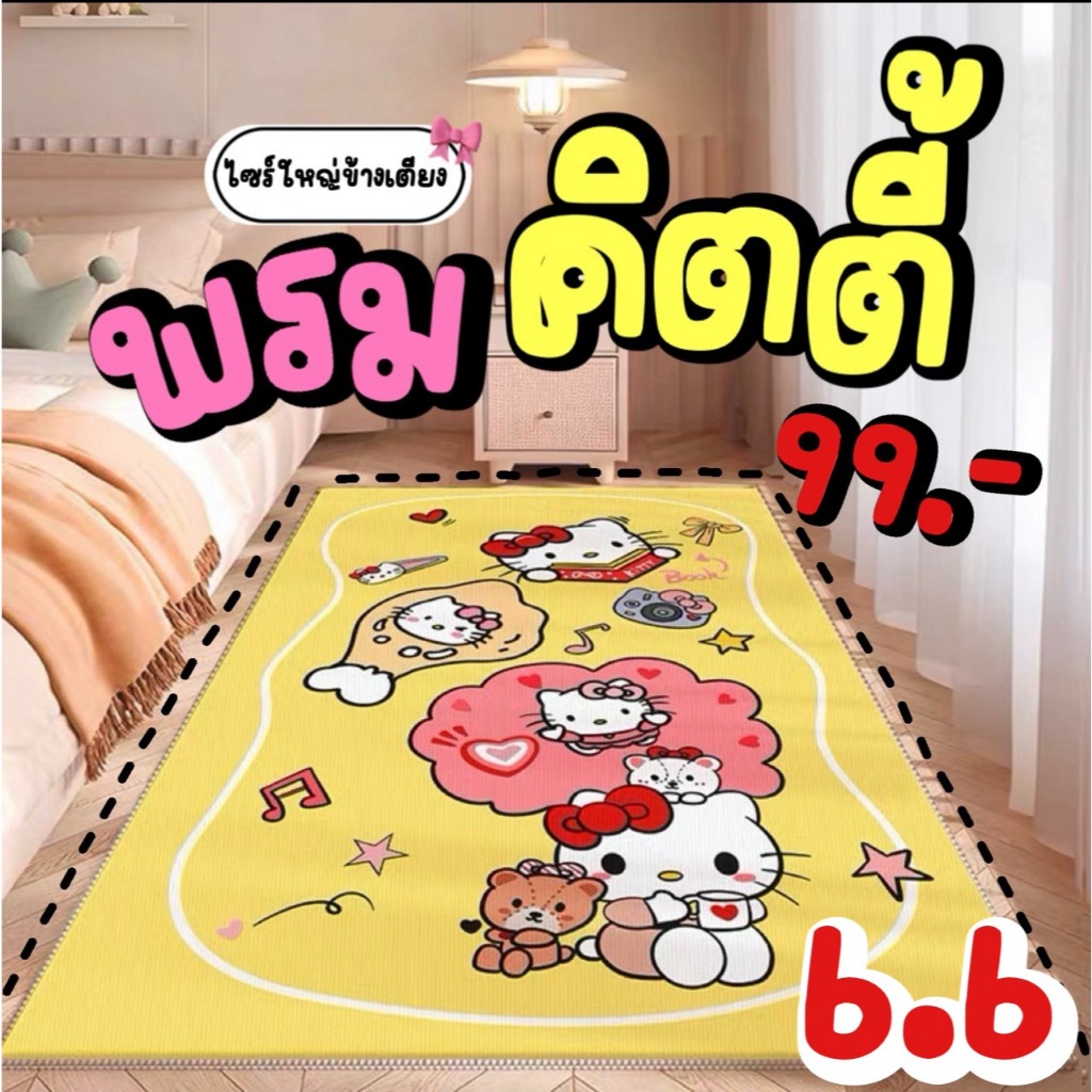 [ส่งจากไทย]MKbrabra พรมผืนใหญ่ พรมปูพื้น พรมห้องนอน ปูพื้นข้างเตียง นั่งนอนสบาย A008