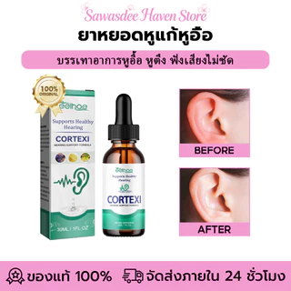 EELHOE ยาหยอดหูแก้หูอื้อ บรรเทาอาการหูอื้อ หูตึง ฟังเสียงไม่ชัด สูตรอ่อนโยนต่อเยื่อบุหู ใช้งานสะดวก