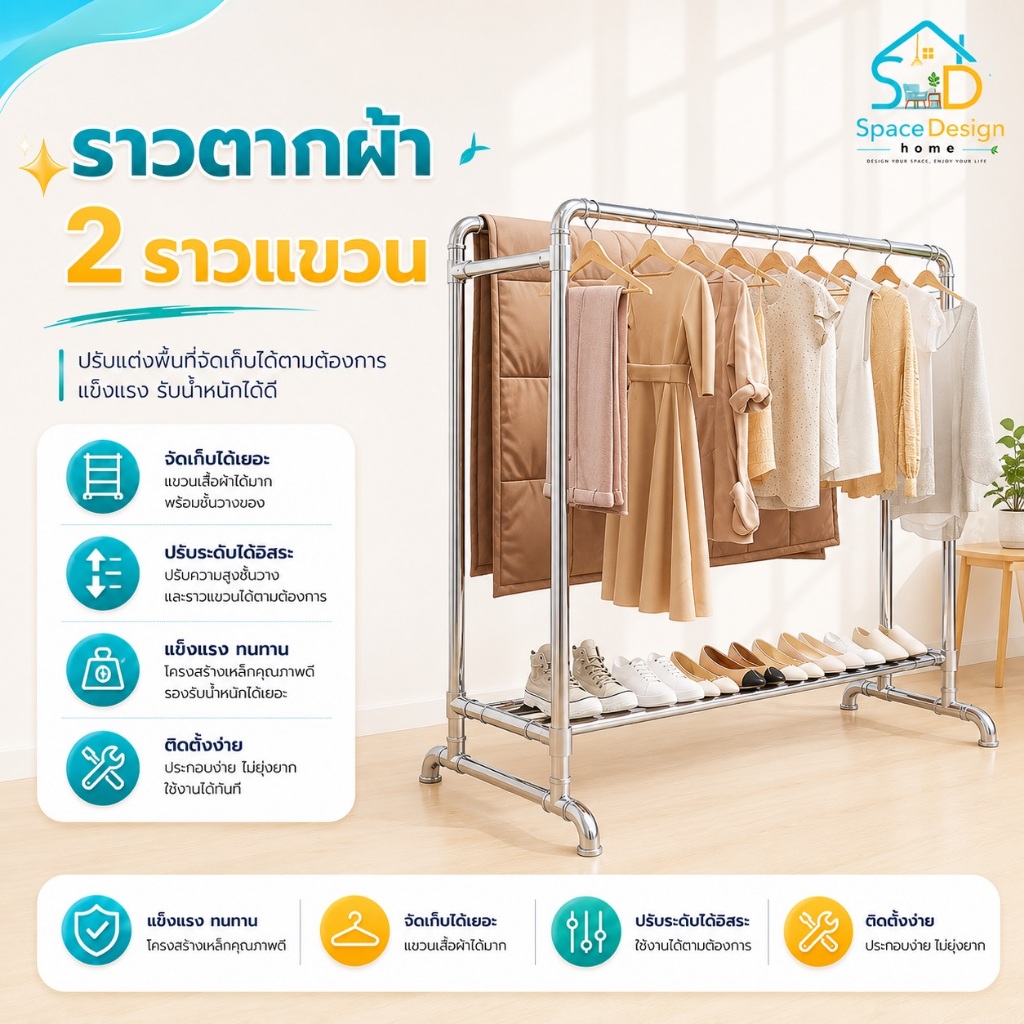 ราวแขวนผ้า 2 แถว เหล็กหนา พร้อมชั้นวางรองเท้า ราวแขวนเสื้อผ้าขนาดใหญ่ แข็งแรง ราคาถูก Shopee Lazada