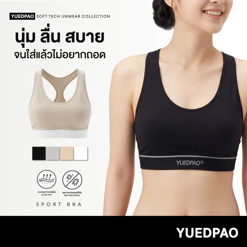Yuedpao Soft Tech Unwear Sports Bra สปอร์ตบราผู้หญิง ผ้านุ่มลื่น ยืดหยุ่น ระบายอากาศ สปอร์ตบรายืดเปล่า
