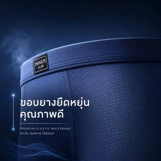 INNERCLUB บ๊อกเซอร์ชาย รุ่นAirFlow ระบายอากาศ ลดแบคทีเรีย แพค 3 ตัว คละสี กางเกงในชาย Boxer