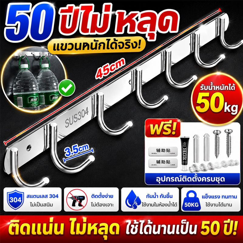 【ส่งฟรี⚡】ตะขอติดผนัง 6ตะขอ ราวตะขอแขวนสแตนเลส 304 กันน้ำ กันสนิม ทนทาน ราวตะขอ ตะขอแขวนติดผนัง ติดตั้งได้2แบบ(สกรู/กาว)