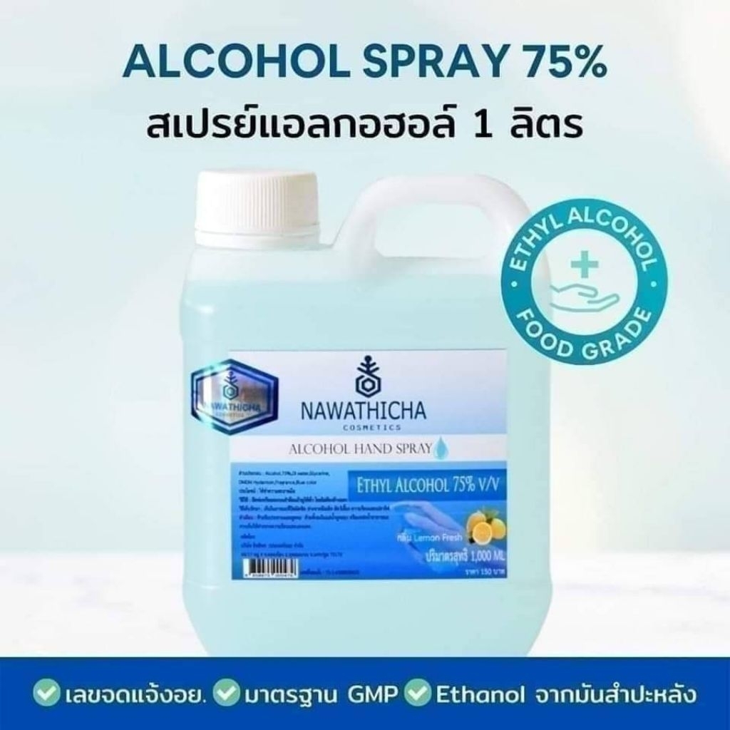 NAWATHICHA Alcohol Hand Spray สเปรย์แอลกอฮอล์ 75% ขนาด 1 ลิตร
