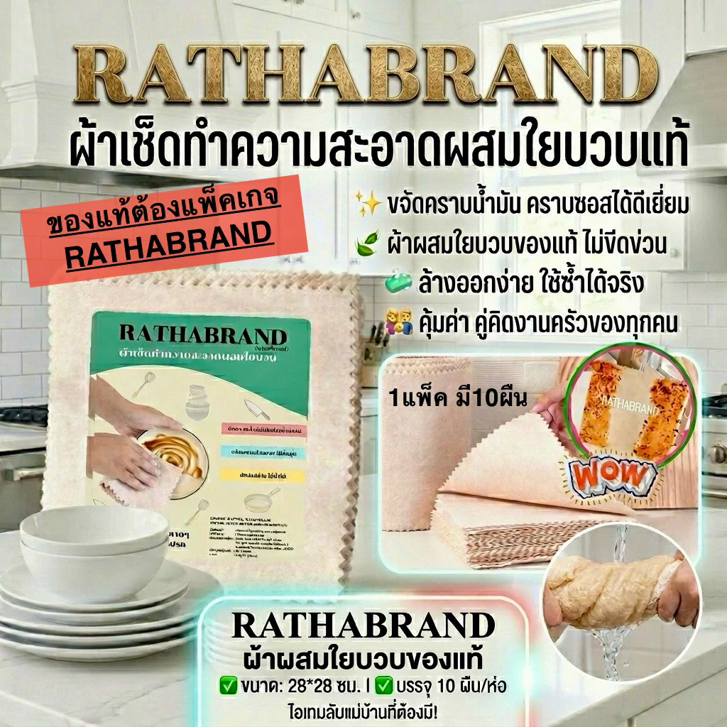 A0011/ผ้าผสมใยบวบของแท้ (1แพ็คได้10ผืน…คุ้ม!!!) ผ้าอเนกประสงค์ผสมใยบวบ เช็ดคราบน้ำมัน ซอส ทำความสะอาดง่าย ใช้ซ้ำได้