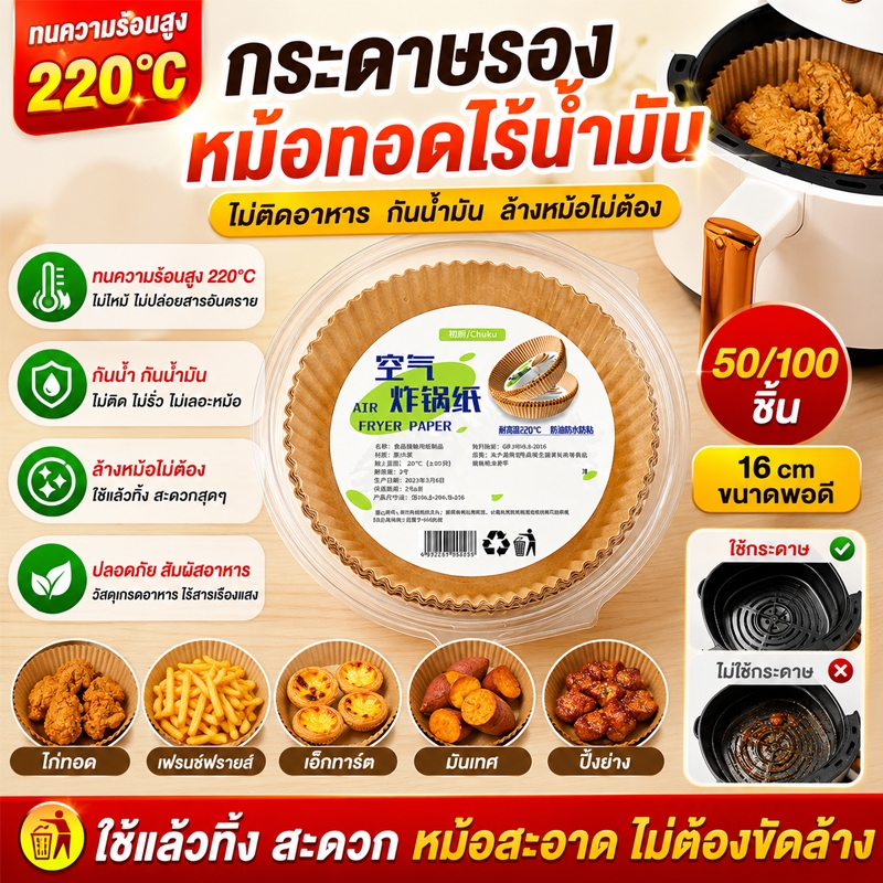 100 ชิ้น กระดาษรองหม้อทอด กระดาษรองอบ รองหม้อทอดไร้น้ำมัน กระดาษไขรองอบ แบบใช้แล้วทิ้ง กันติด กันน้ำ แผ่นรองหม้อทอด
