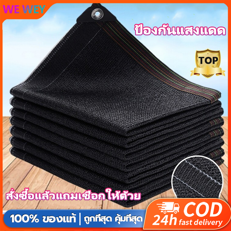 【COD】สแลนกันแดด เย็บขอบ อัตราการแรเงา 99% ผ้าใบกันแดด แผ่นตาข่ายกันสาด กันยูวี ใช้ในสวน ฟาร์ม โรงรถ