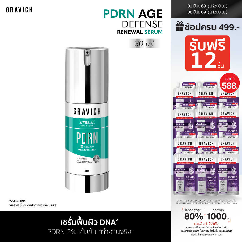 Gravich PDRN Age Defense Renewal Serum 30 ml เซรั่มฟื้นผิวแข็งแรง เลือนริ้วรอยแห่งวัยดูจางลง เผยผิวแลดูอ่อนเยาว์