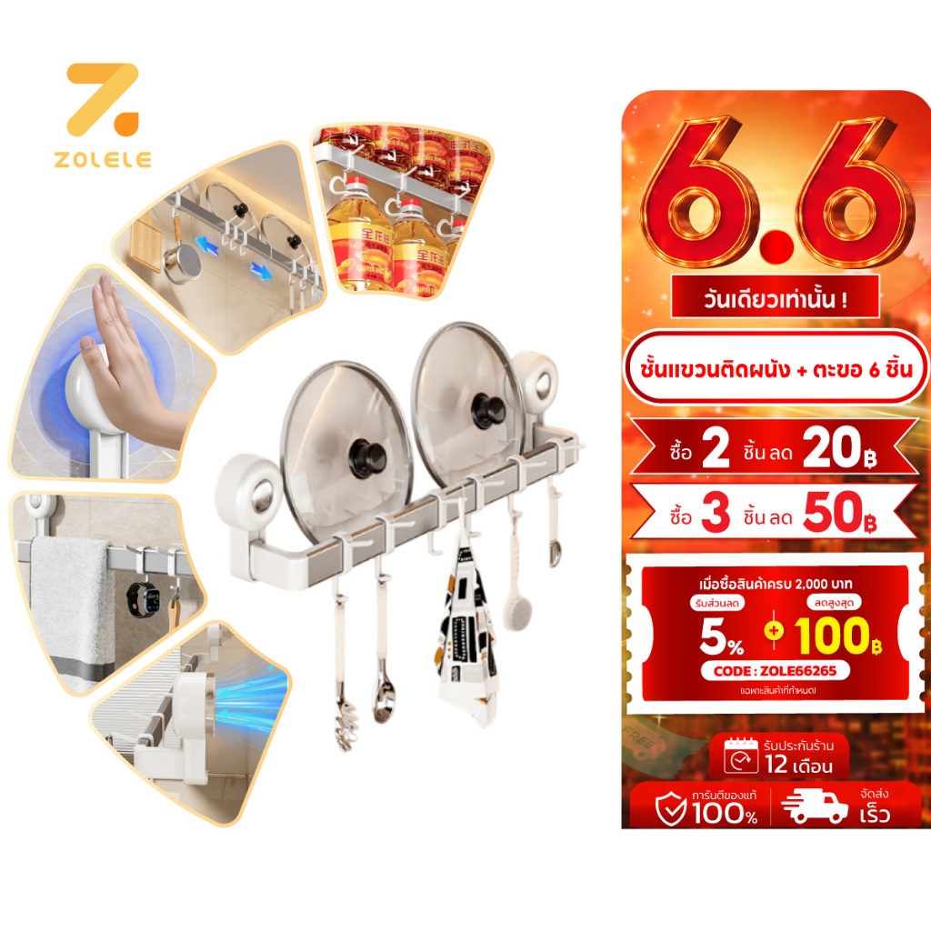 ZOLELE ชั้นวางของ ชั้นแขวน ตะขอ ราว มาพร้อมตะขอ 6 ชิ้น Storage Rack With 6 Hooks ติดตั้งง่ายเพียงแค่กด รับน้ำหนักได้เยอะ